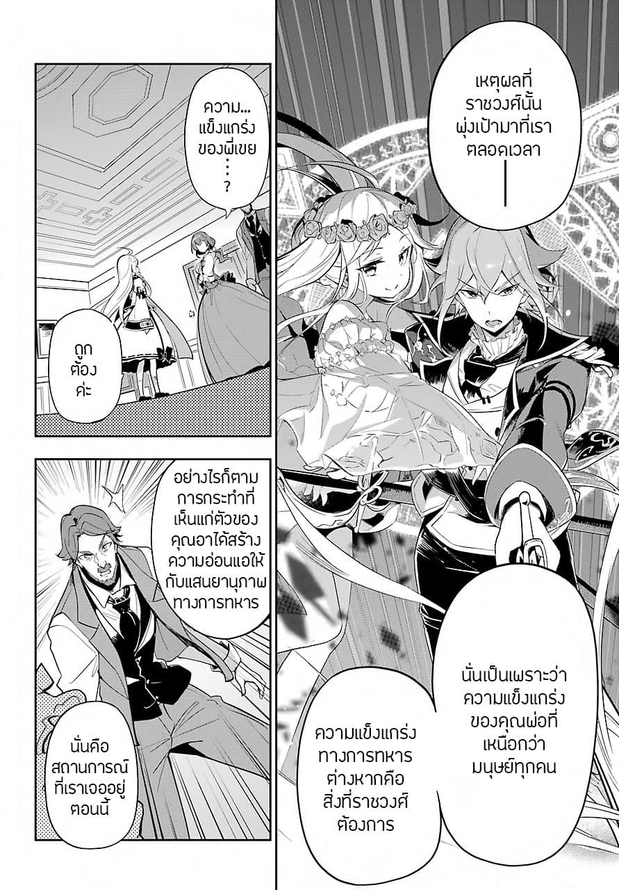 Chichi wa Eiyuu, Haha wa Seirei, Musume no Watashi wa Tenseisha 15-15