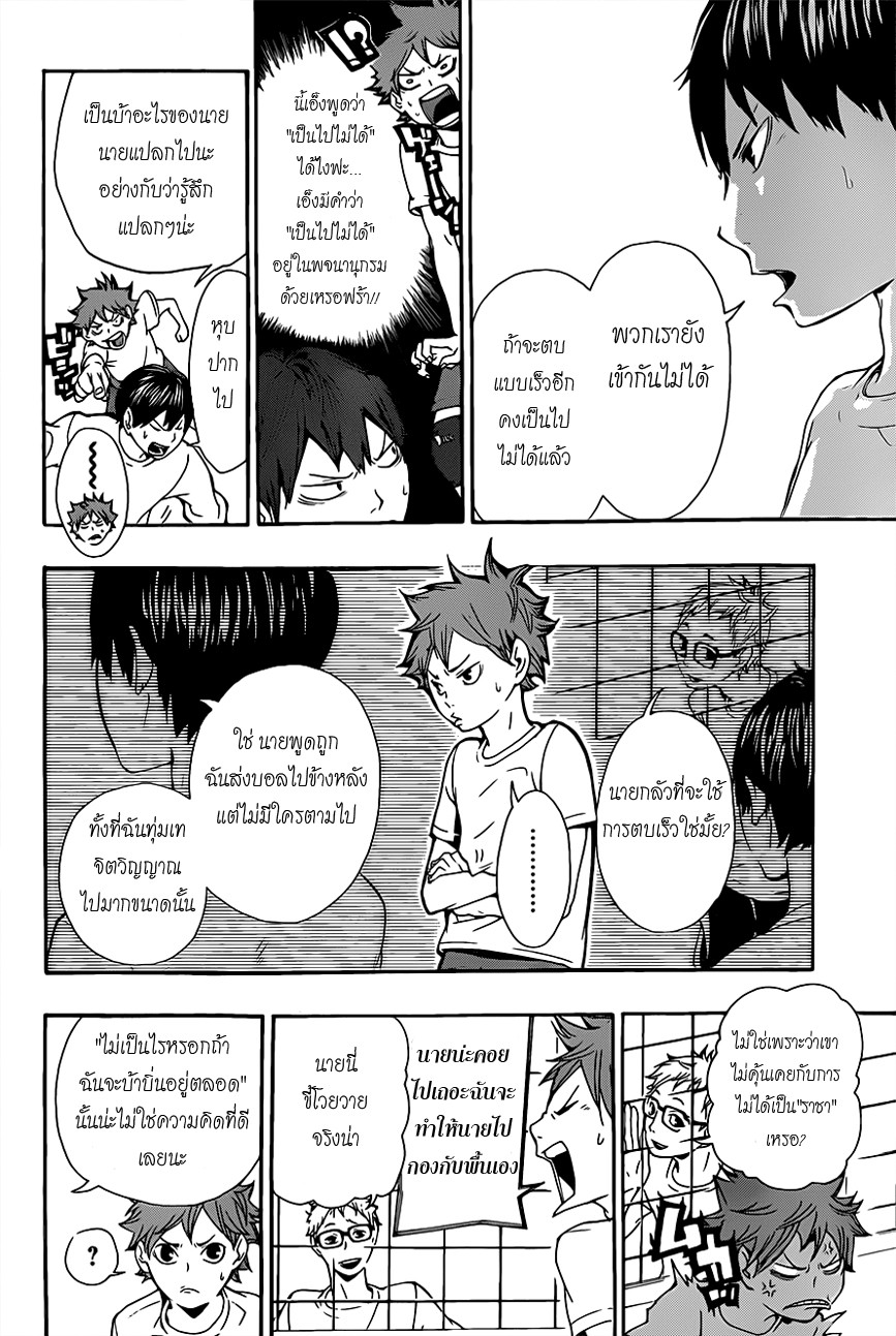 Haikyuu!! 7-คำพูดของคนที่ดีไม่พอ