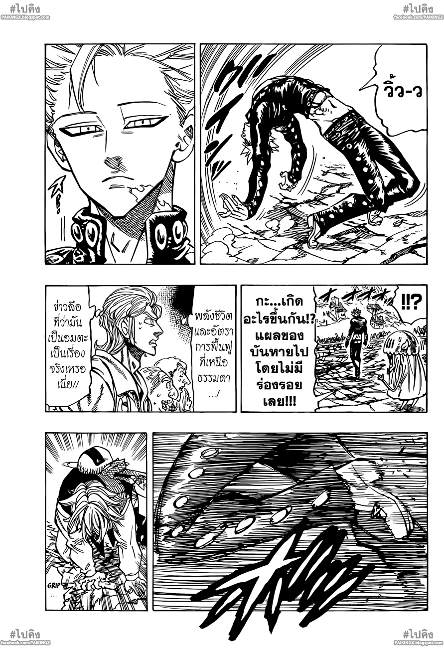 Nanatsu no Taizai 35-เมลีโอดัสผู้ถูกช่วงชิง