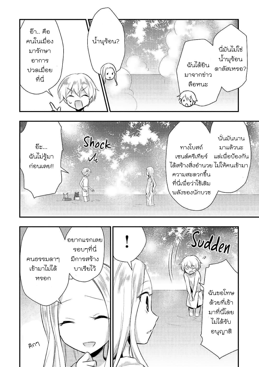 Tensei Ouji wa Daraketai ได้เกิดใหม่เป็นเจ้าชายทั้งที แต่ดันอยากขี้เกียจซะงั้น!? 22-22