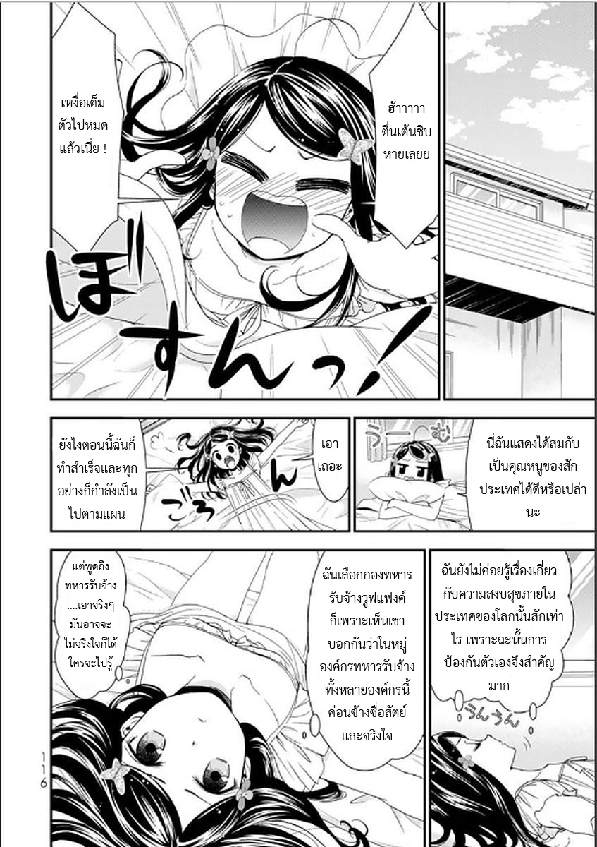 Saving 80,000 Gold Coins in the Different World for My Old Age ต้มตุ๋นต่างโลก 5-มุ่งหน้าสู่คฤหาสน์ขุนนางโวเซส