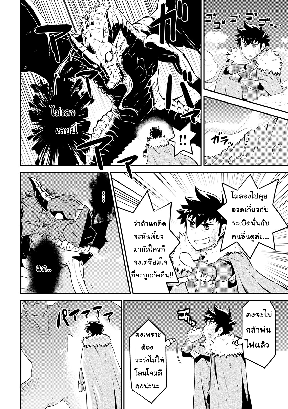 Toaru Ossan no VRMMO Katsudouki 30-30