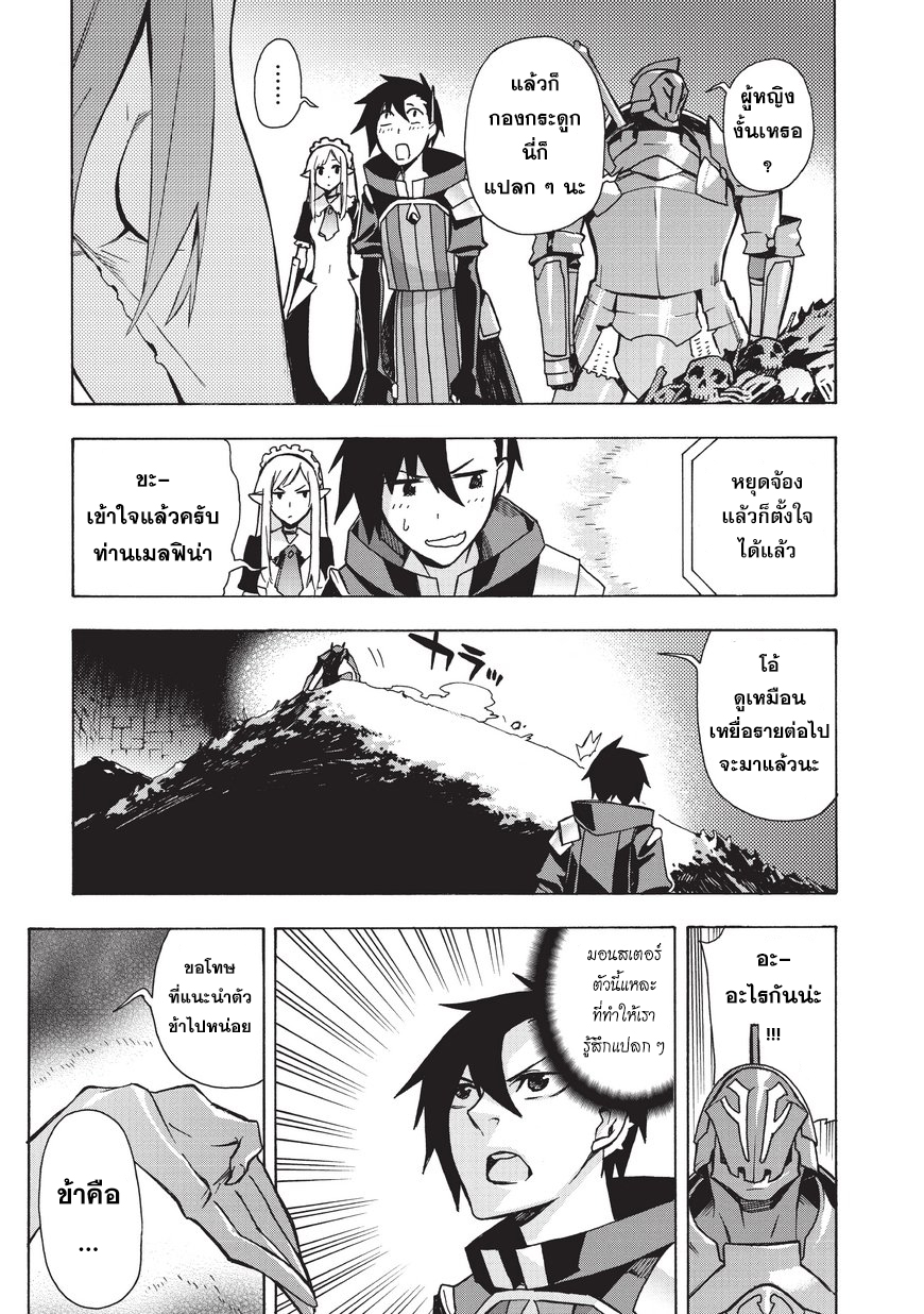 Kuro no Shoukanshi 8-ปิศาจ (1)
