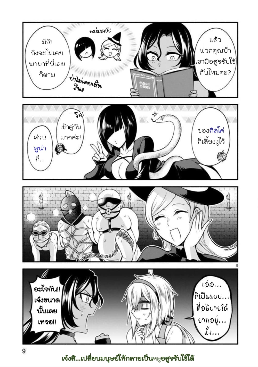 Dekoboko Majo no Oyako Jijou ครอบครัวเพี้ยนๆของแม่มด คุณแม่เป็น S คุณลูกเป็น XXL 2-2