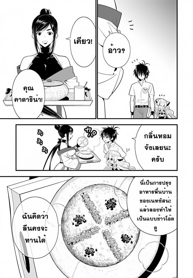 Isekai desu ga Mamono Saibai shiteimasu. 19-น้องสาวจักรพรรดิ