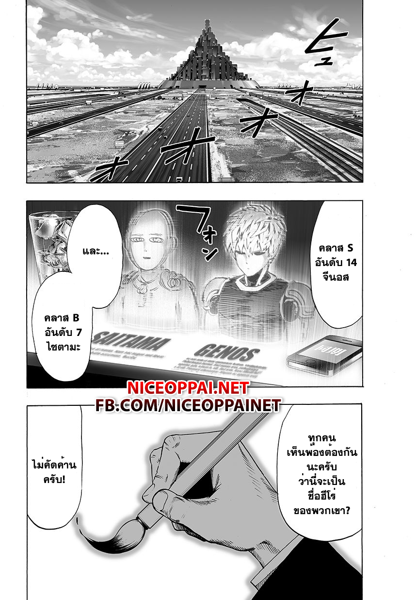 One Punch Man 44.3-ชื่อฮีโร่ (3)