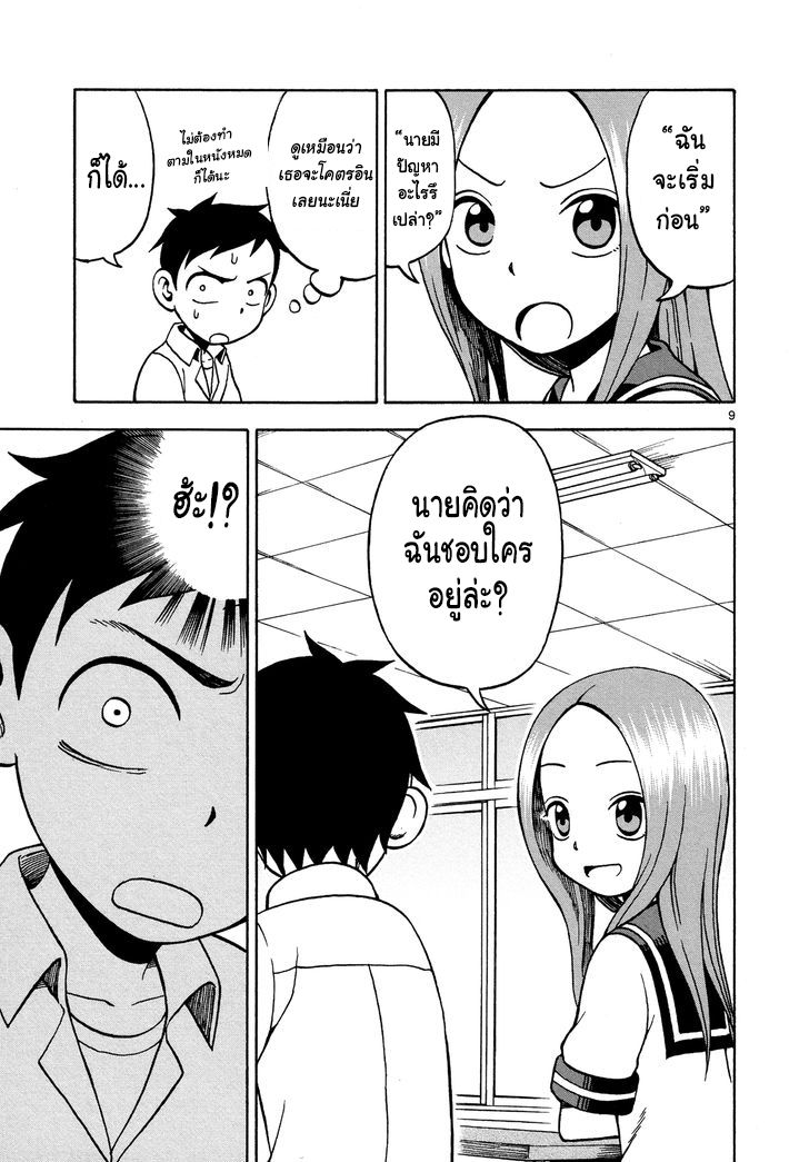 Karakai Jouzu no Takagi-san 19-คำถาม
