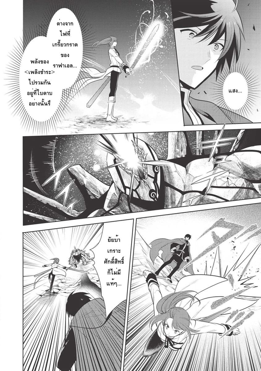 Maou no Ore ga Dorei Elf wo Yome ni Shitanda ga, Dou Medereba Ii? 23-ถึงยังไงก็ยังปราบอสูรปีศาจสมกับเป็นอัศวินศักดิ์สิทธิ์ (3)