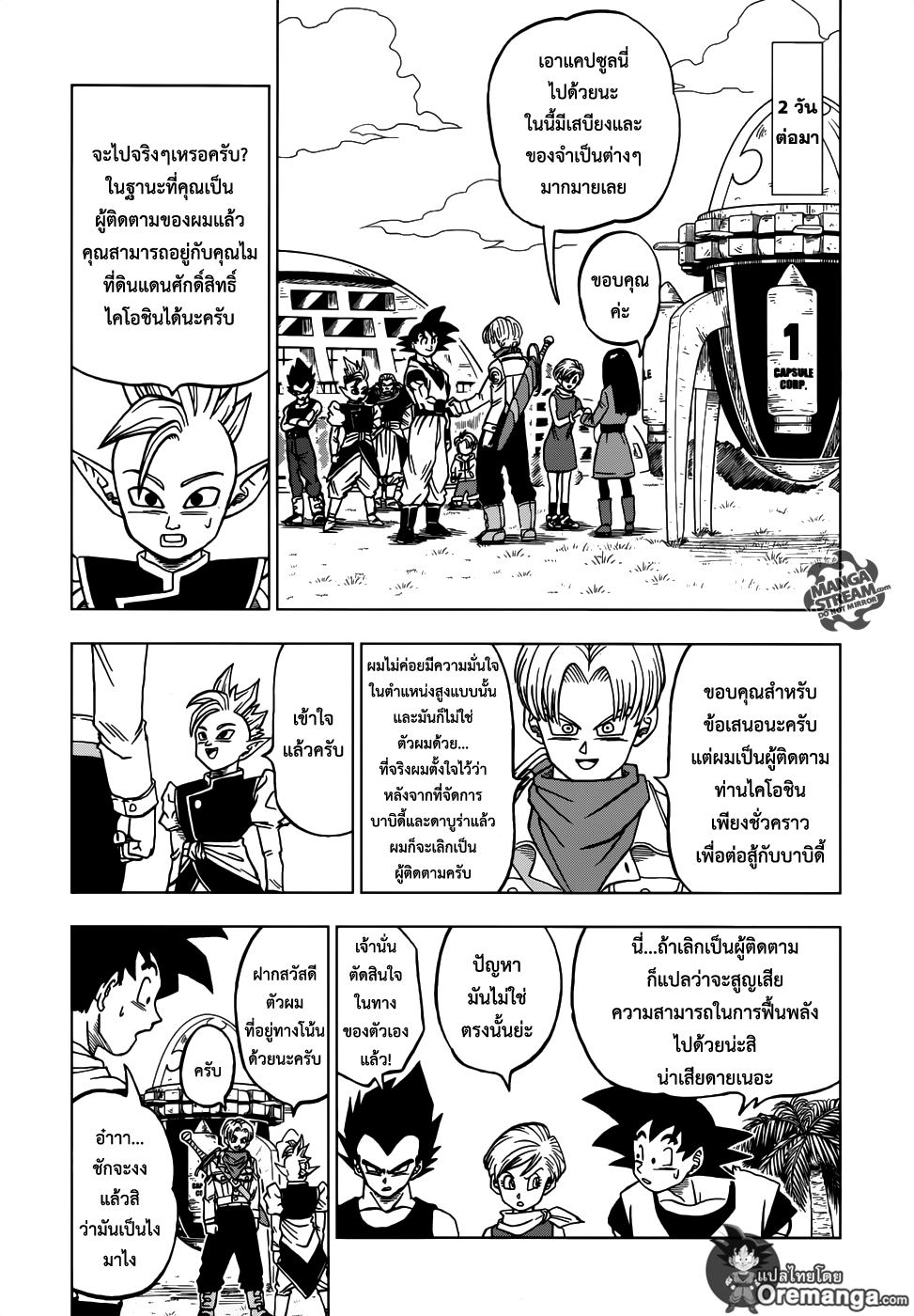 Dragon Ball Super 26-ศึกตัดสิน! ลาก่อน ทรังคซ์
