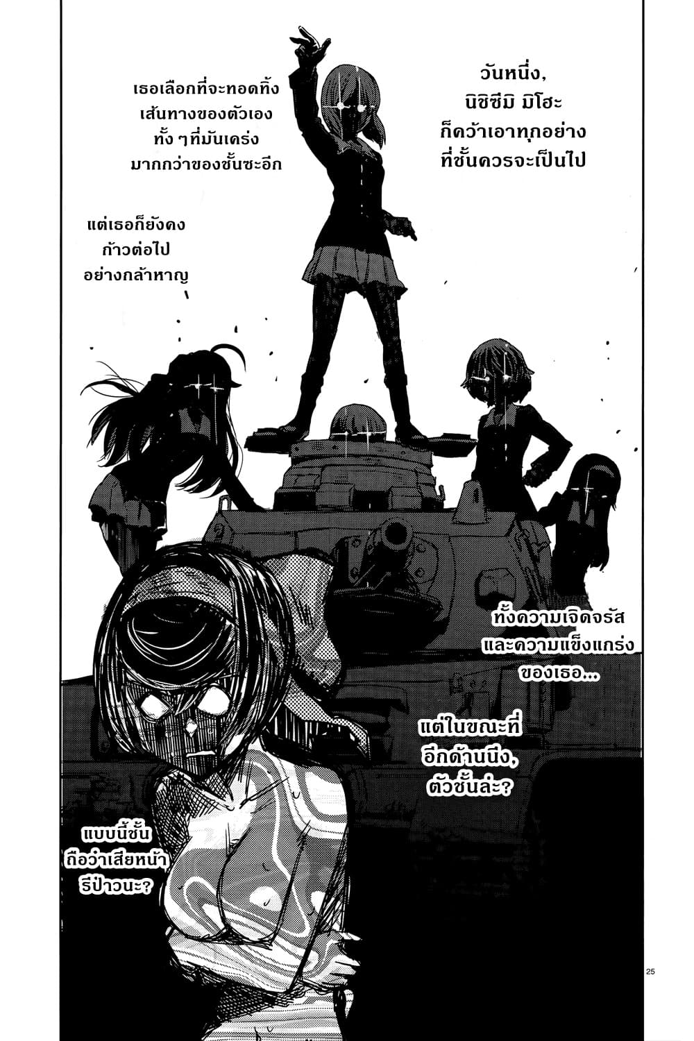 Girls Und Panzer: Ribbon Warrior 46-เราล้วนงุ่มง่าม