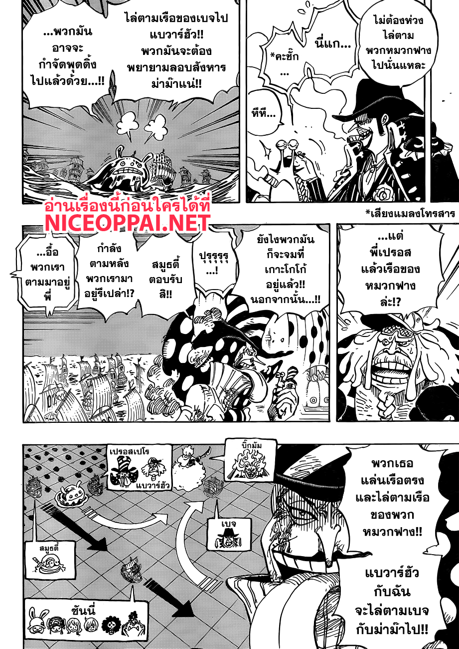 One Piece 892-ถูกยอมรับว่าเป็นศัตรูที่แข็งแกร่ง