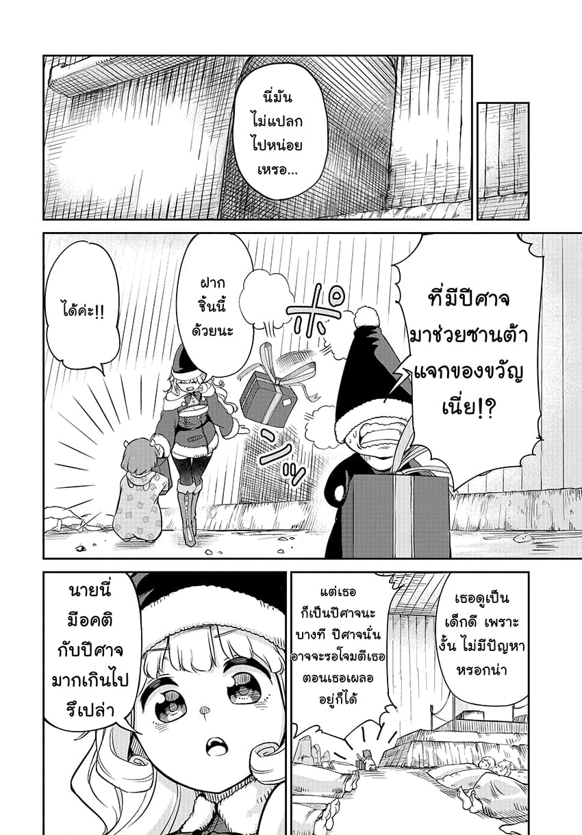 Maou no Musume wa Yasashi sugiru!! 4-4