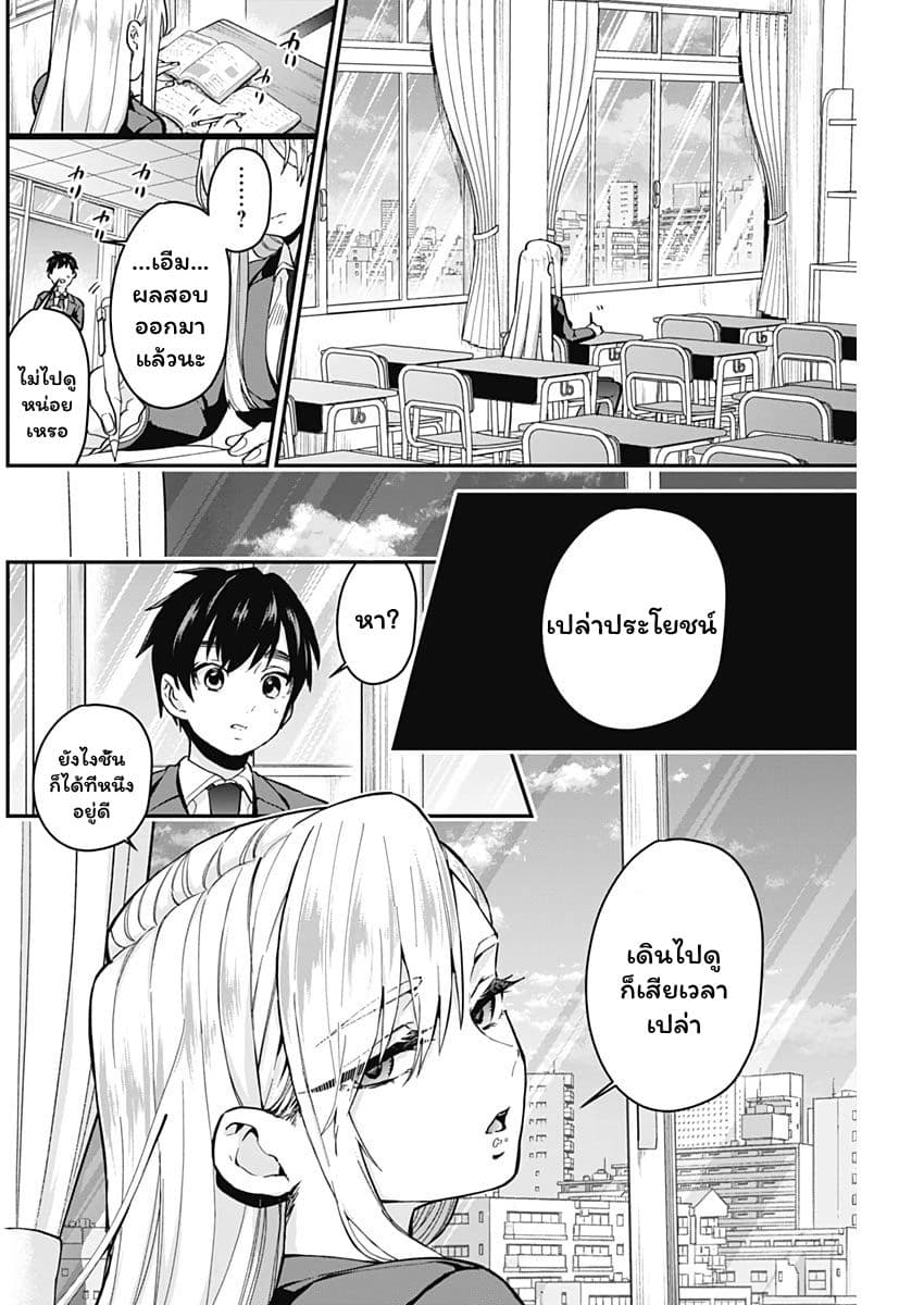 The 100 Girlfriends Who Really, Really, Really, Really, Really Love You 6-คุณเอไอ