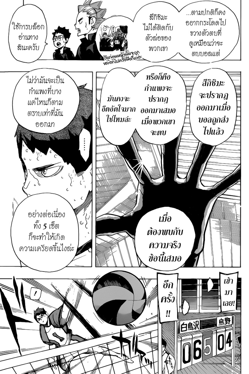 Haikyuu!! 177-กำแพงที่น่าอึดอัดใจ