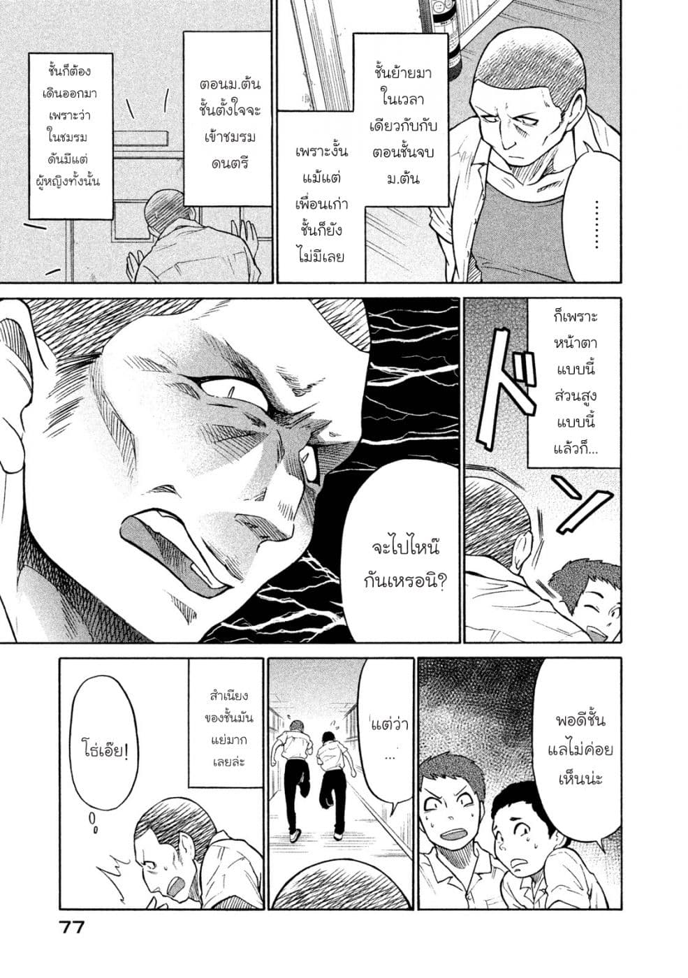 Oogami-san, Dadamore desu 3-TOO SHY SHY BOY!