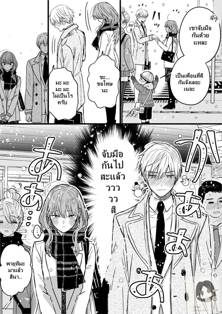 Ice Guy and the Cool Female Colleague 26-26