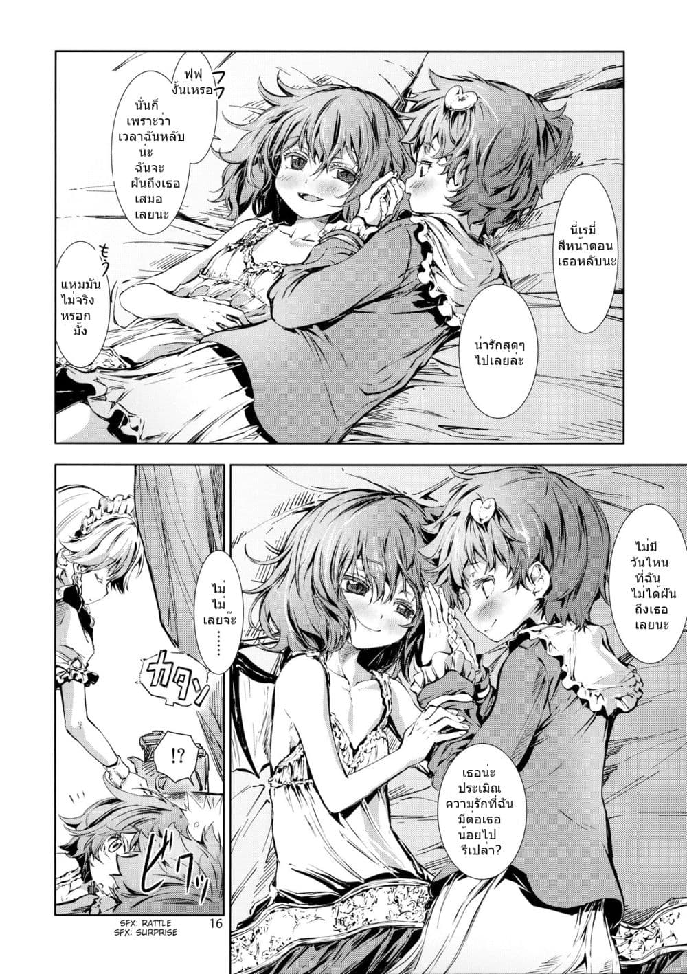 Touhou DJ Blue Book  -  How To Melt Icy Fates By Yohane 1-1