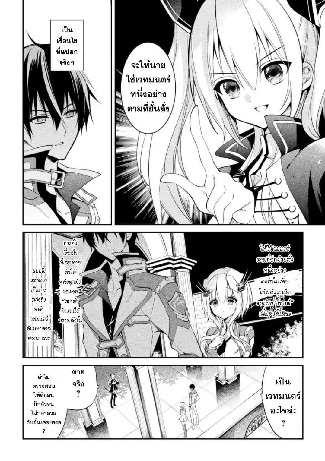 Maou Gakuin no Futekigousha จอมมารเกิดใหม่ 9-การดวลครั้งที่ 2