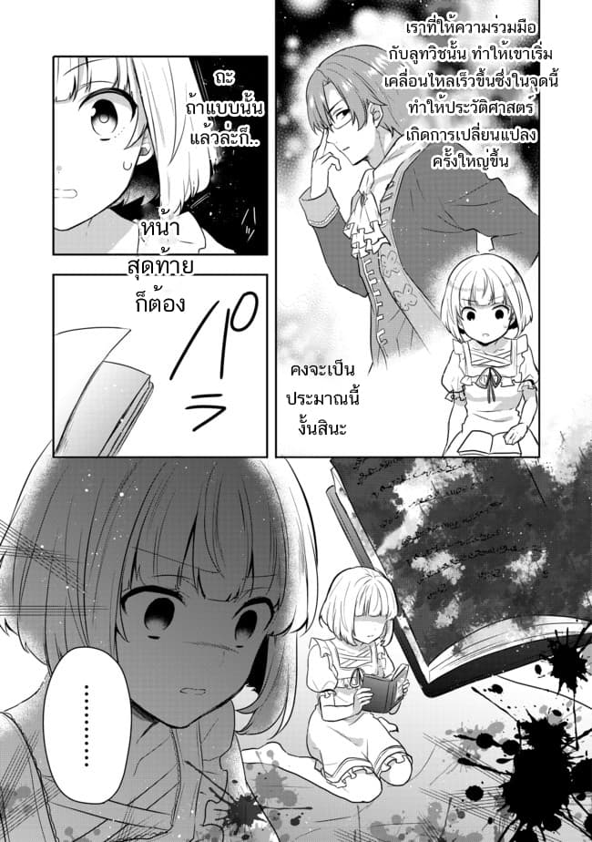Tearmoon Empire Story 2-2