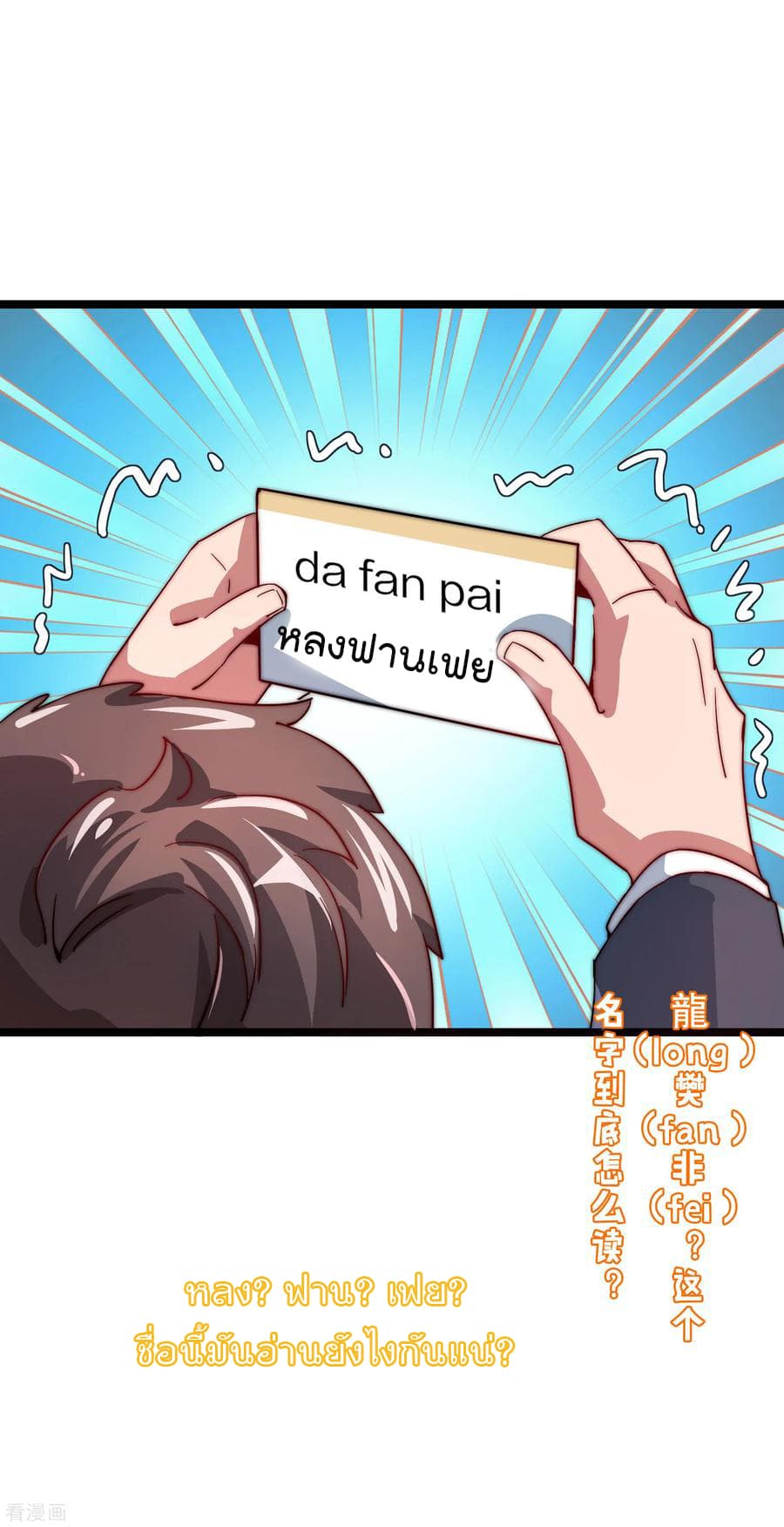 I am The Richest  in The World ข้านี่แหละจะรวยที่สุดในโลก! 30-30