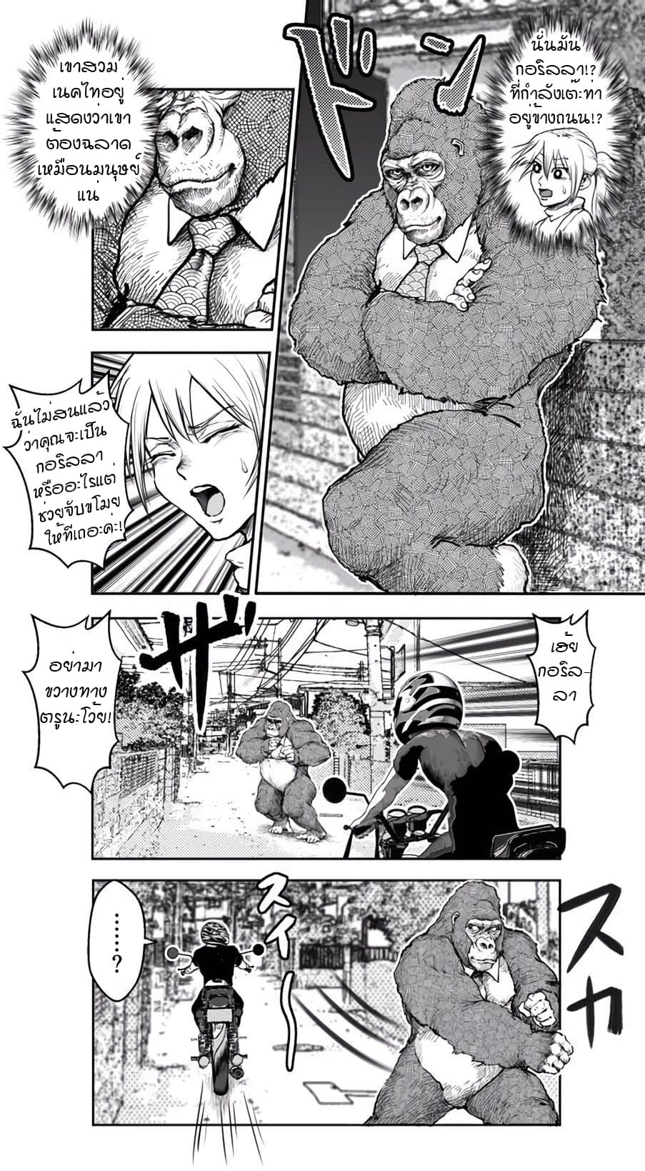 Ikemen Sugiru Gorilla 4-4