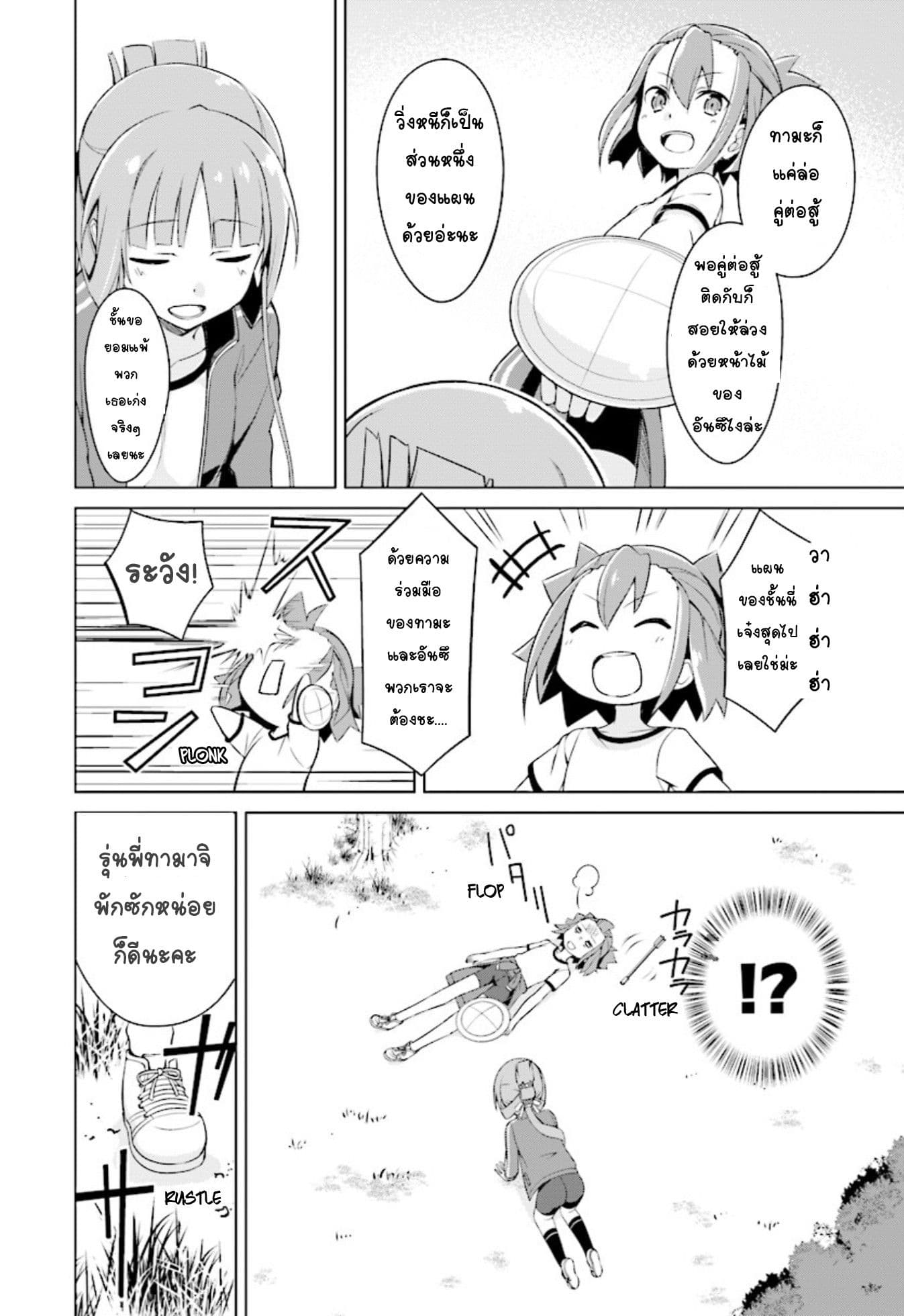 Nogi Wakaba wa Yuusha de Aru 12-12