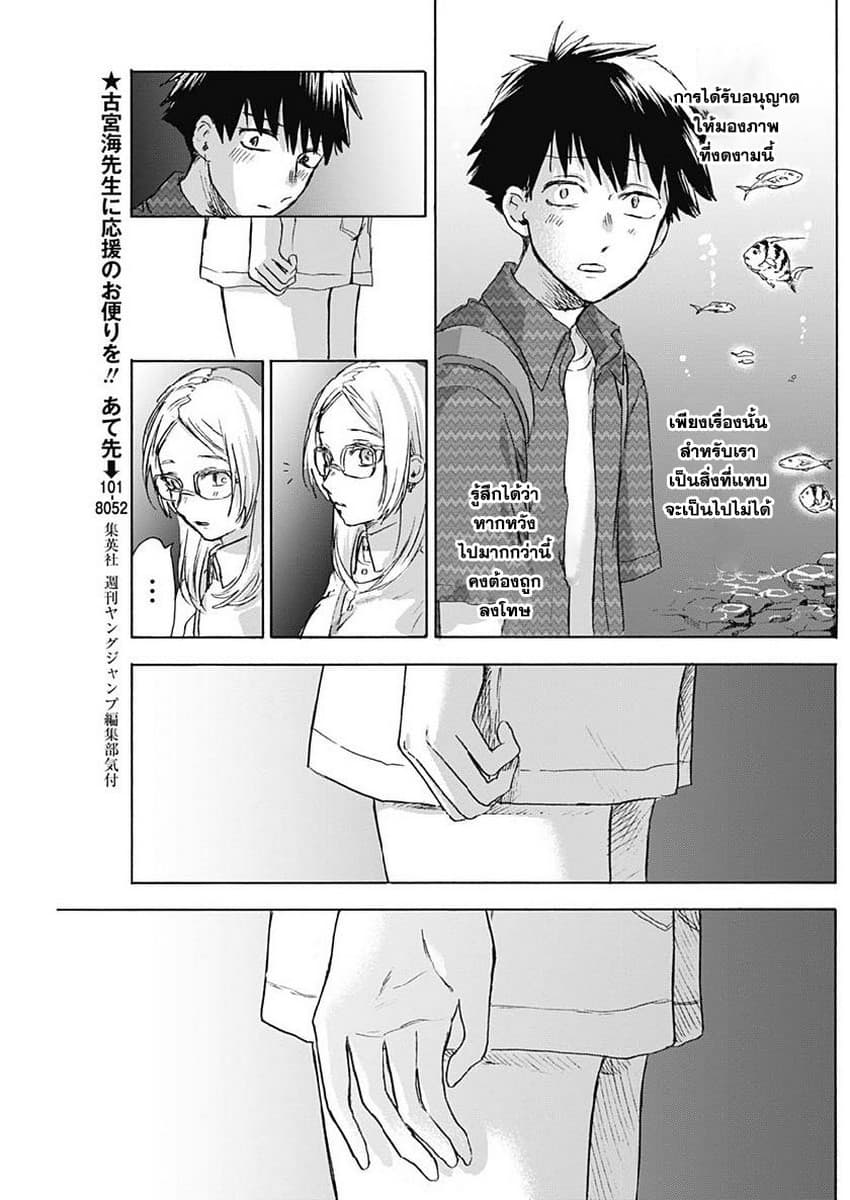 Kawaisou ni ne, Genki-kun 24-พิพิธภัณฑ์สัตว์น้ำ
