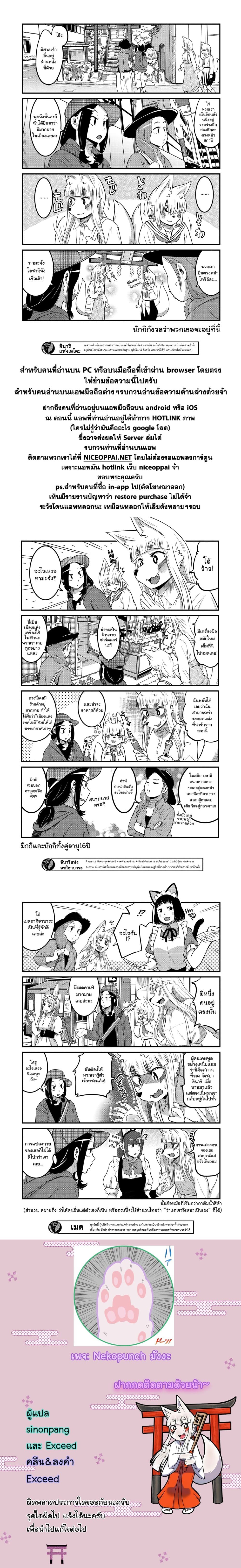 High School Inari Tamamo-chan! 26-26