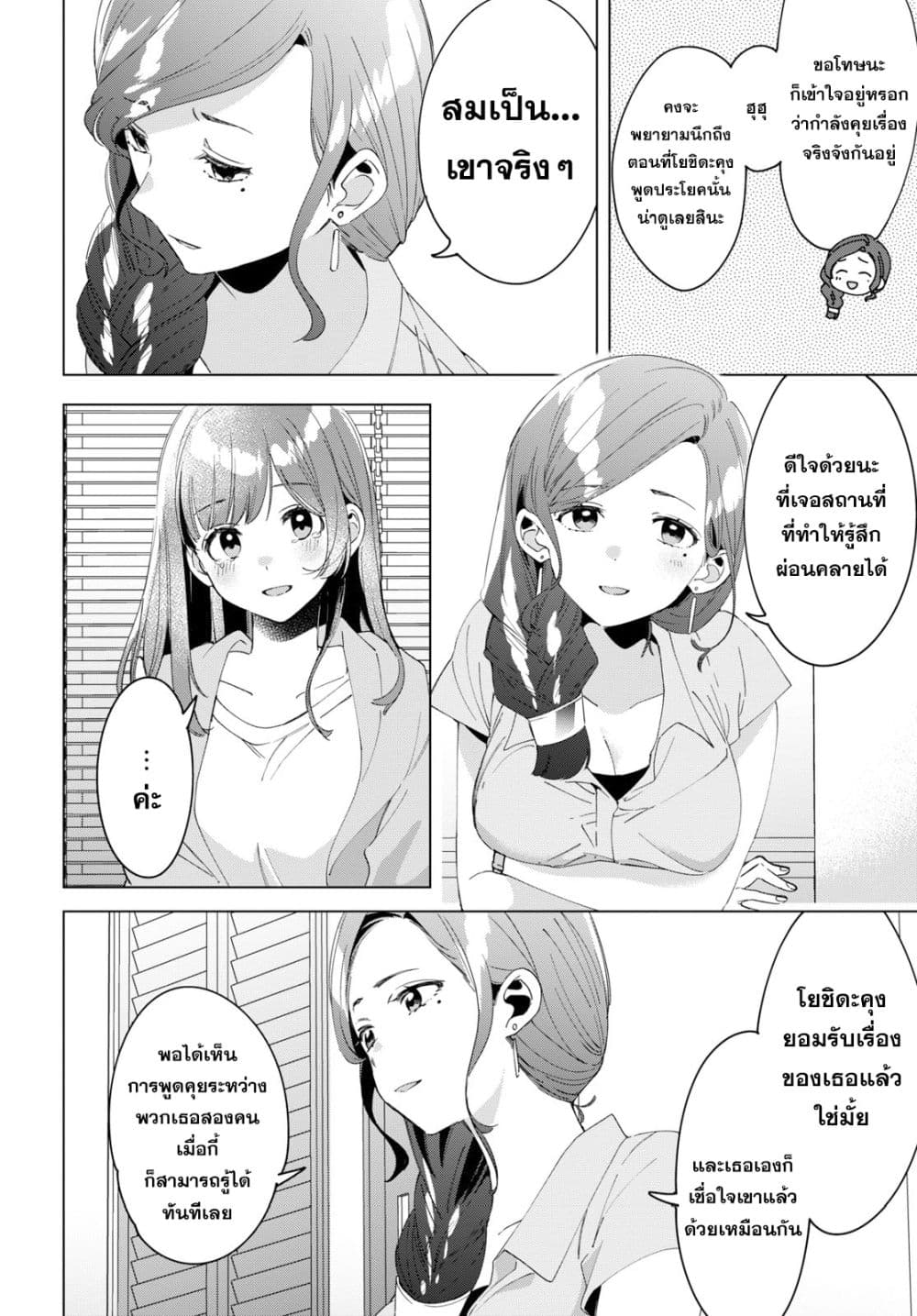 Hige Wo Soru. Soshite Joshikosei Wo Hirou. โกนหนวดและพาเด็กนักเรียนหญิง ม.ปลาย มาอยู่ด้วย 16-16
