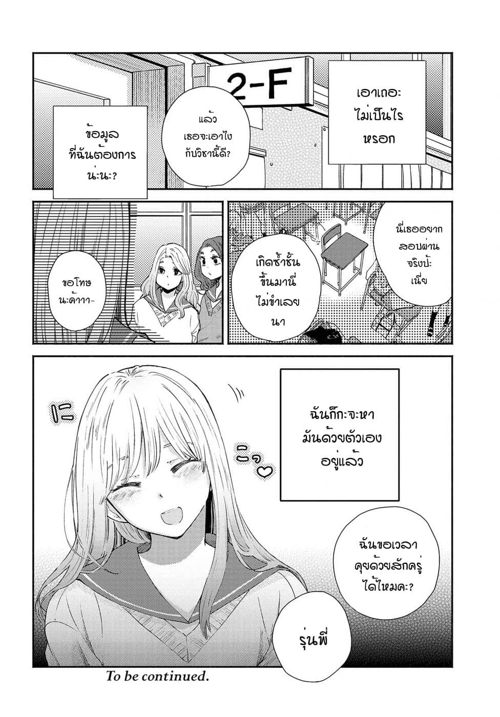 Warikitta Kankei Desukara 12-12