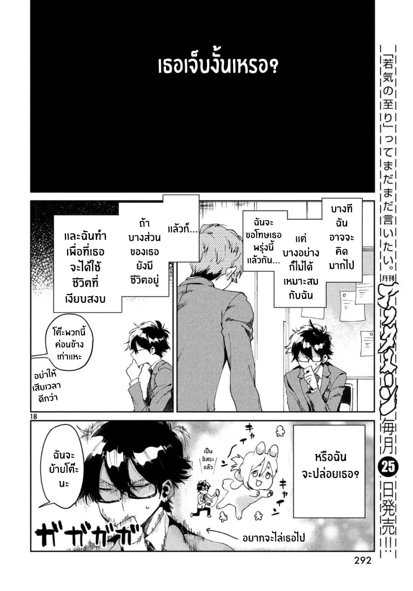 I Love You, As a Friend ฉันรักนาย ในแบบเพื่อน 3-เพื่อนที่เธอสัมผัสไม่ได้