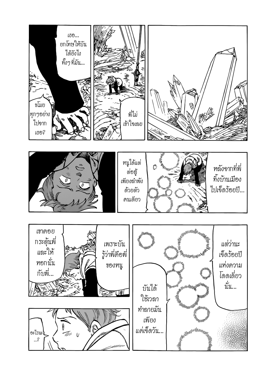 Nanatsu no Taizai 24-ตำนานที่ถูกไล่ต้อน