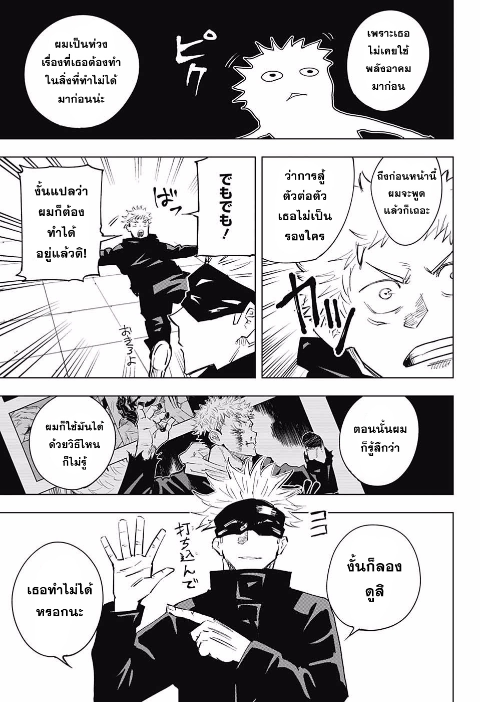 Jujutsu Kaisen มหาเวทย์ผนึกมาร 12-12