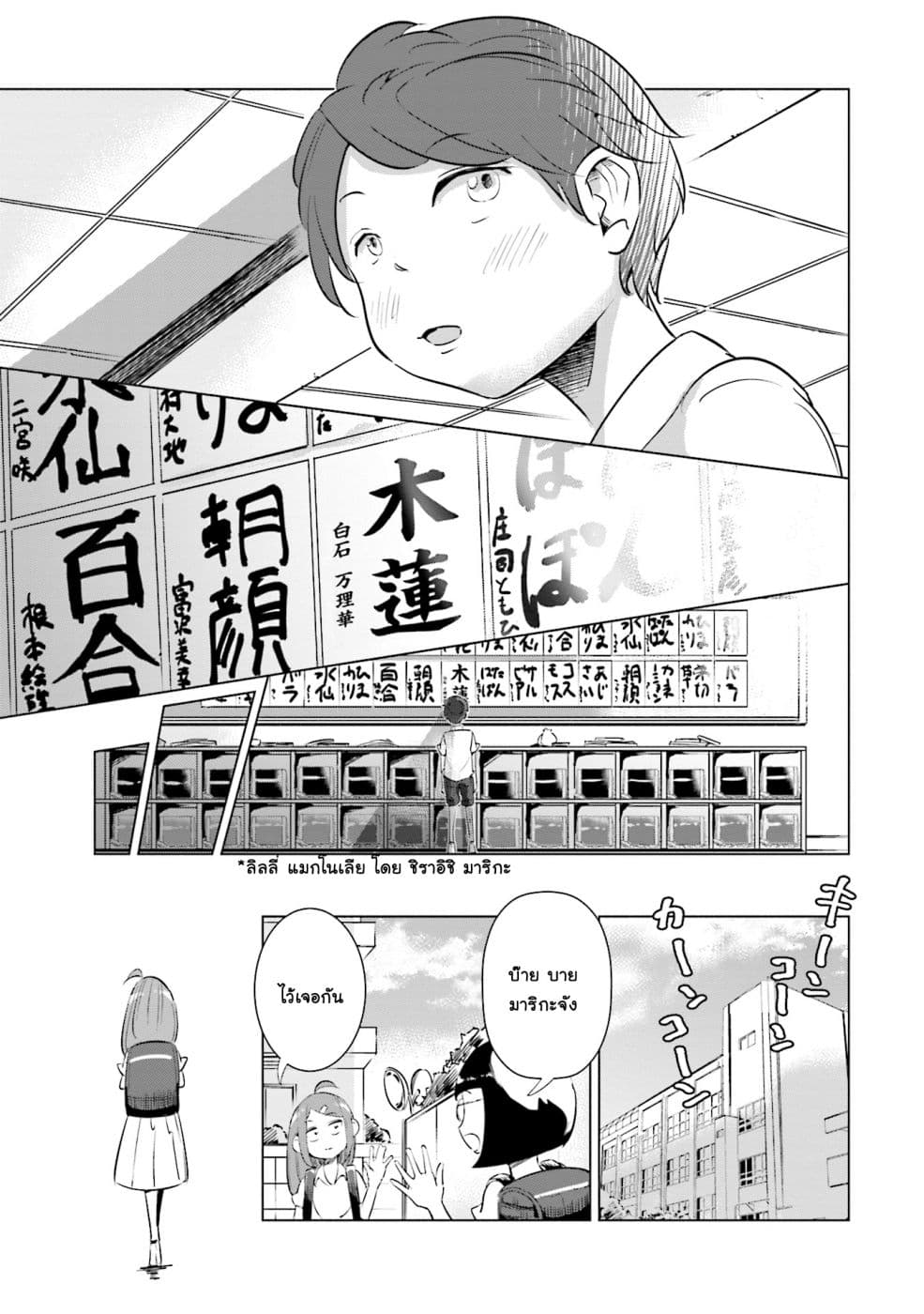 Tsuma, Shougakusei ni Naru เมื่อภรรยาของผมเป็นนักเรียนชั้นประถม 7-7