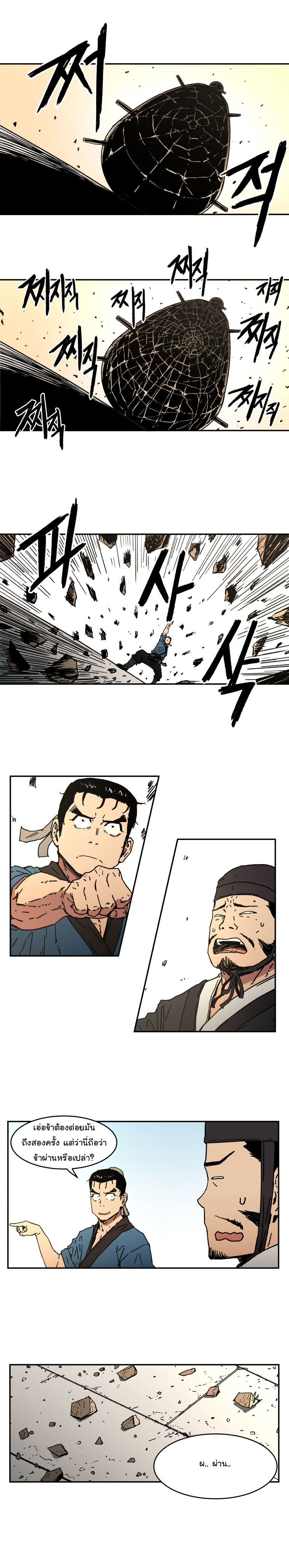Peerless Dad ปะป๊าไร้พ่าย 5-5