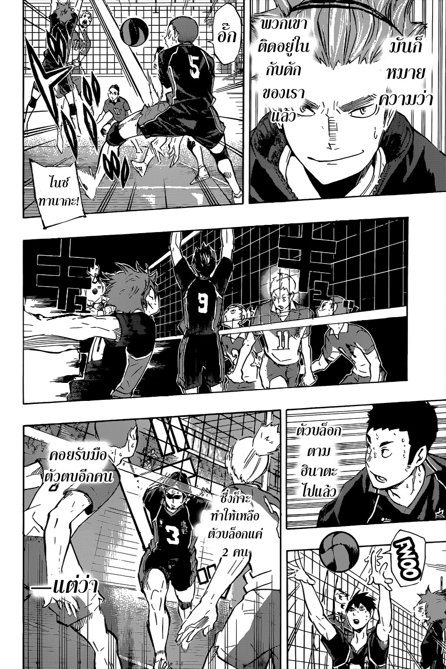 Haikyuu!! 117-ครึ่งทางของศึกแห่งสมอล์ ใจแอนท์