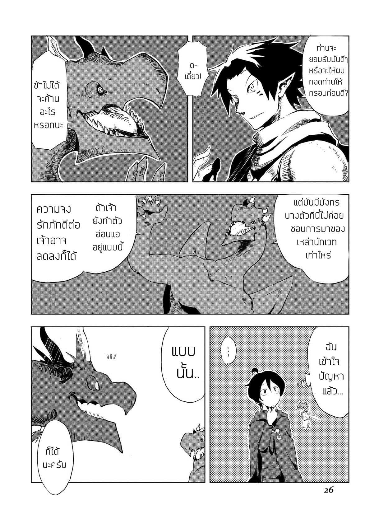 Ore to Kawazu-san no Isekai Hourouki 11-11