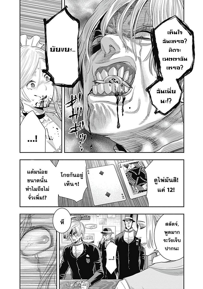 DINER 11-Innocent prayer & Silver bullet (คำอธิษฐานไร้เดียงสากับกระสุนเงิน) (8)