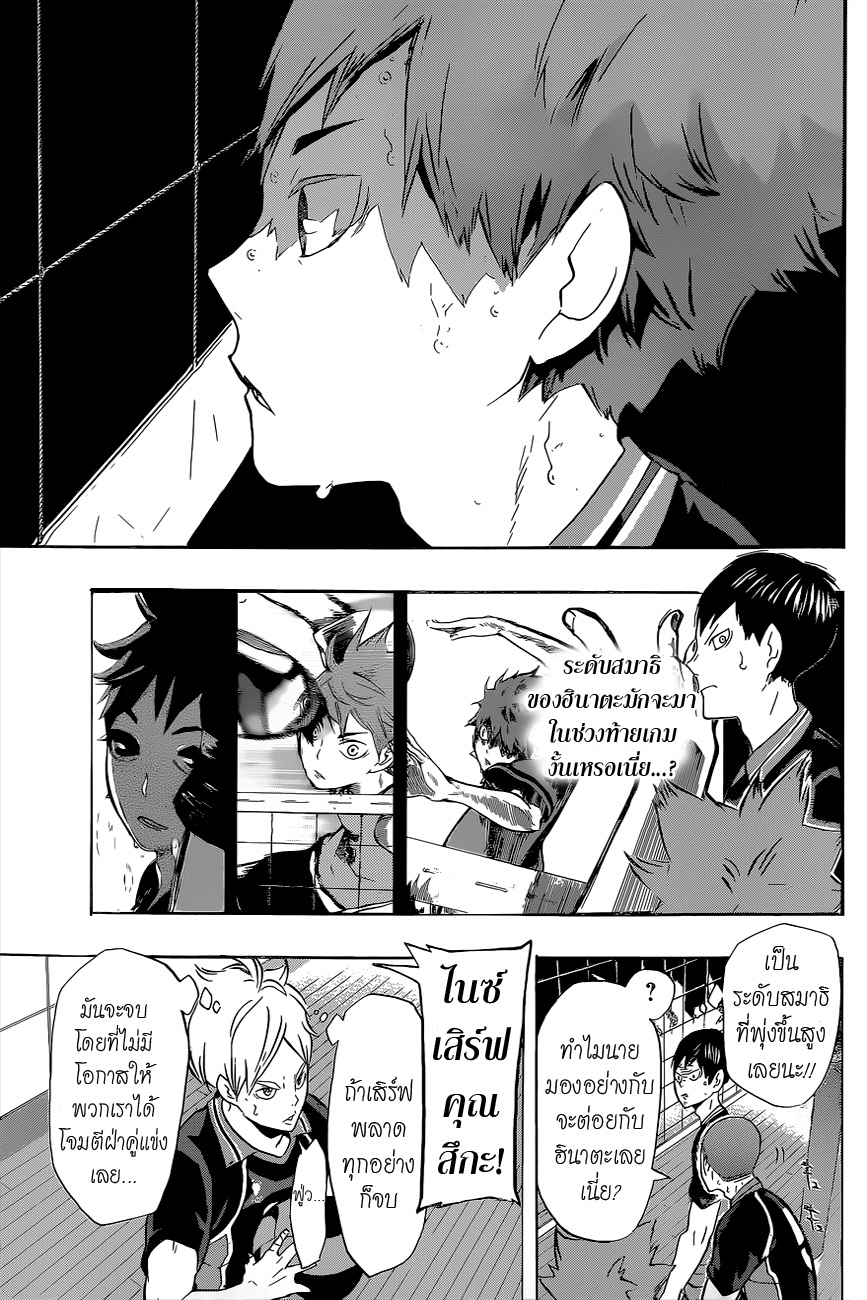 Haikyuu!! 145-ขีดจำกัดในการเปลี่ยน 2