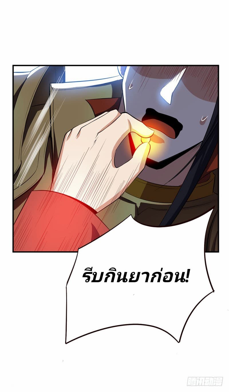 Rise of The Demon King รุ่งอรุณแห่งราชาปีศาจ 39-39