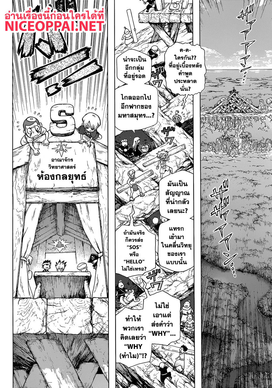 Dr.Stone 96-ดวงตาวิทยาศาสตร์