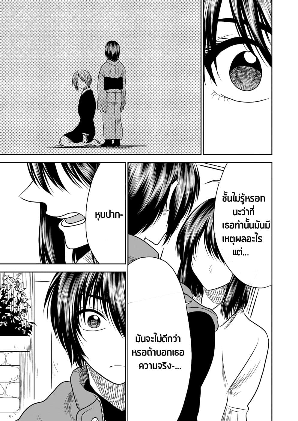 I Want to Cry with You on Thursday ฉันอยากร้องไห้กับเธอในวันพฤหัสบดี 12-หุบปาก