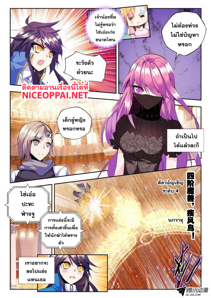 Shen Yin Wang Zuo ผนึกเทพบัลลังก์ราชันย์ 45-อ้อมกอด