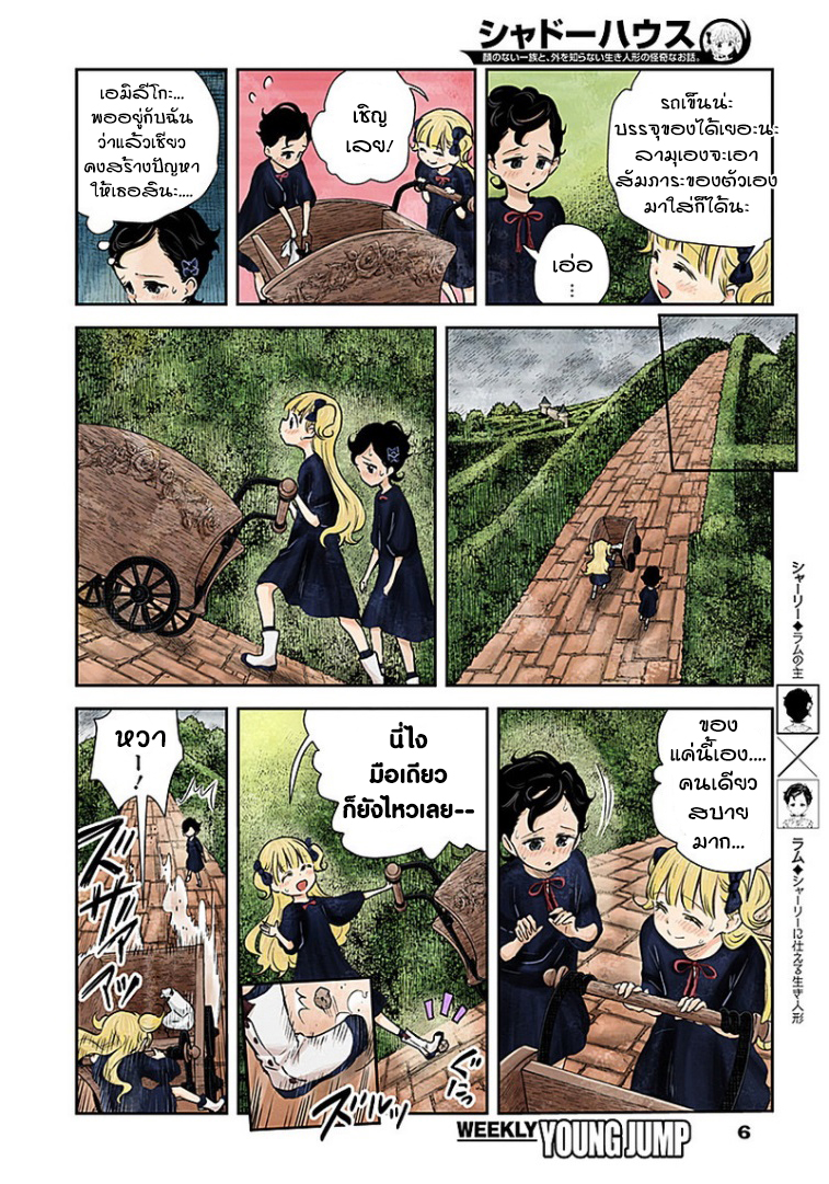 Shadows House 27-สวนเขาวงกต