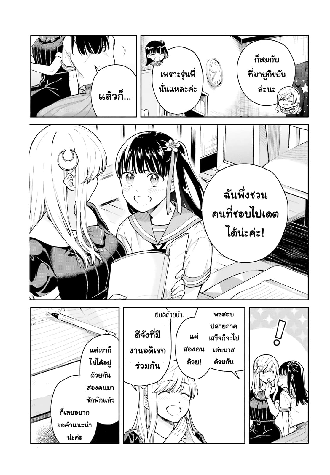 Goukaku no Tame no! Yasashii Sankaku Kankei Nyuumon 4-โรแมนติกคอมเมดี้