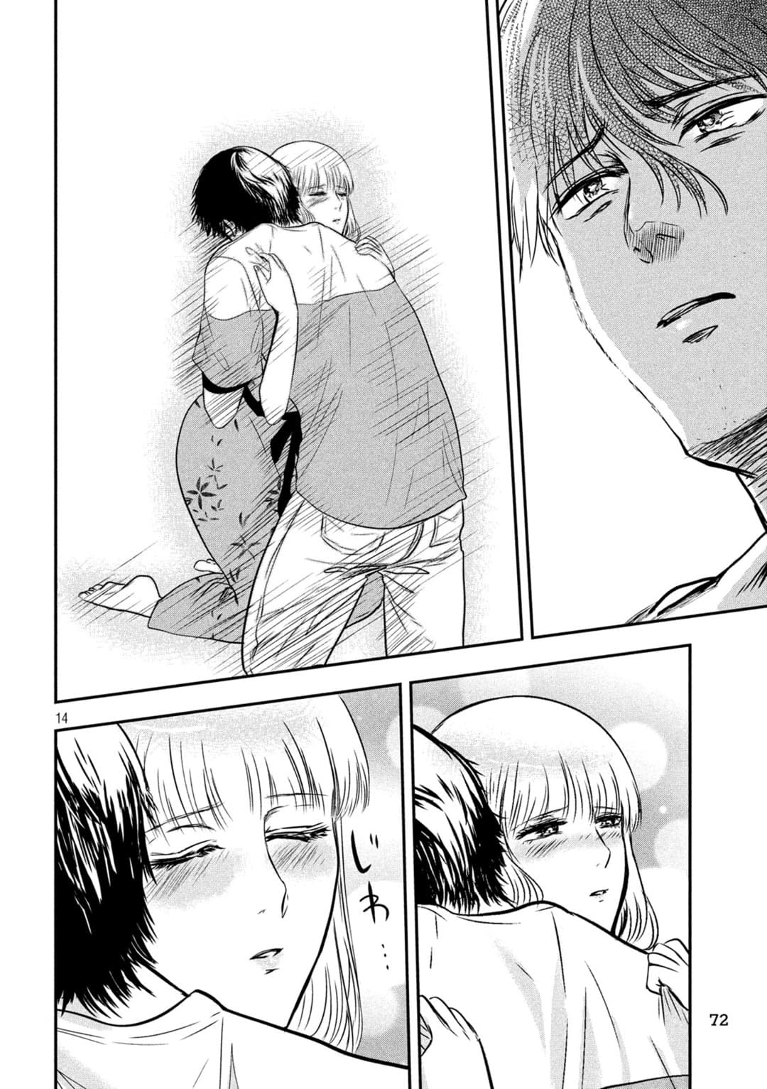 Yukionna to Kani wo Kuu  กินปูกับเจ้าหญิงหิมะ 18-สิ่งที่ต้องการ