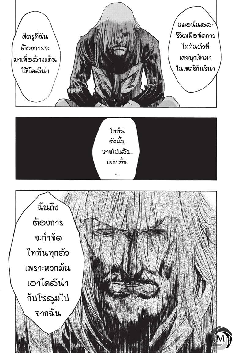 Attack on Titan - Before the Fall 39-สืบทอดความฝัน