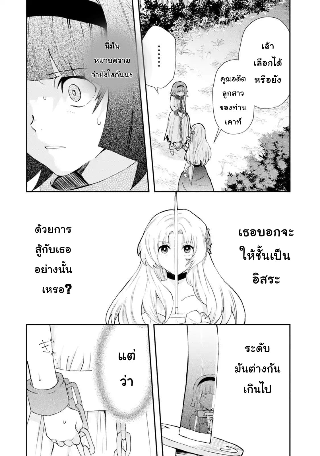 That Inferior Knight, Actually Level 999  อัศวินผู้ต่ำต้อยคนนั้น เลเวล 999 4.4-4.4