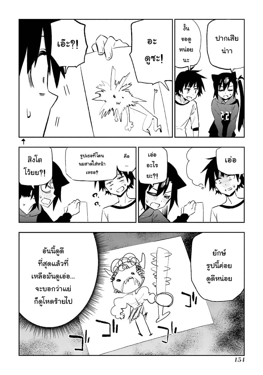 Urami Koi, Koi, Urami Koi 29-คิดจะแหย่รังหนูก็เตรียมตัวเผาได้เลย