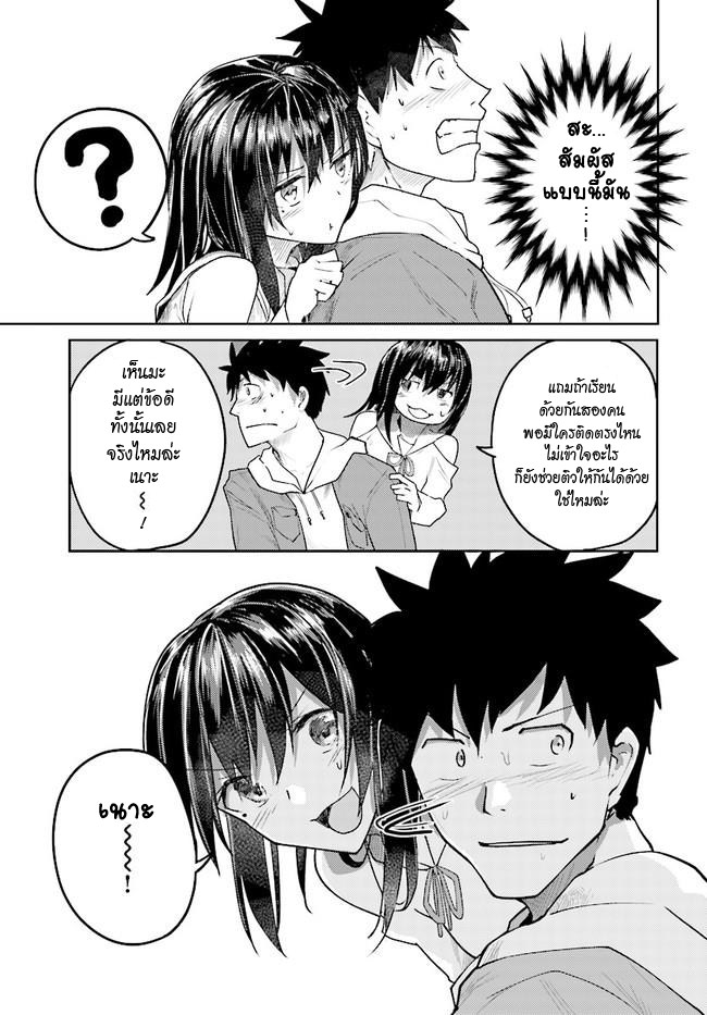 Osananajimi ni najimitai 3-ไปตายซะไดซึเกะ ตอนที่ 3